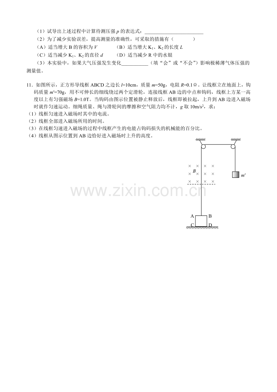 2012届高三物理综合小练习(八).doc_第3页