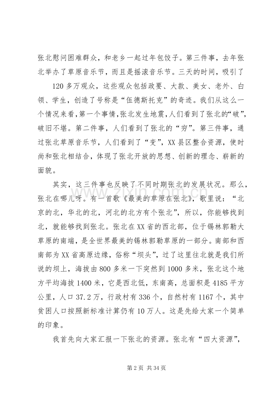 20XX年李健在清华大学的演讲(3).docx_第2页