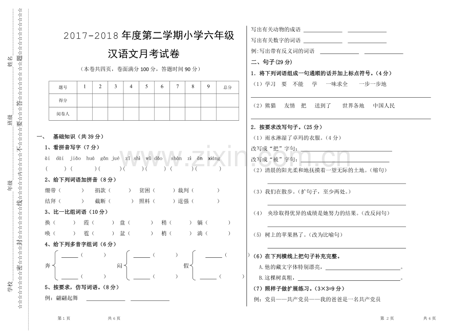 六年级第二次月考题.doc_第1页