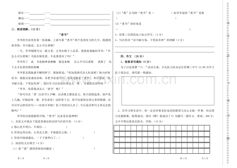 六年级第二次月考题.doc_第2页