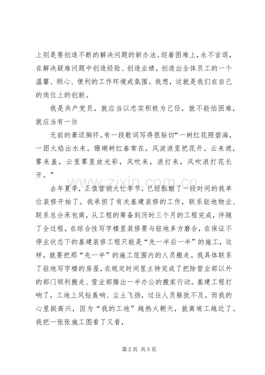 爱国演讲——党旗在心中.docx_第2页