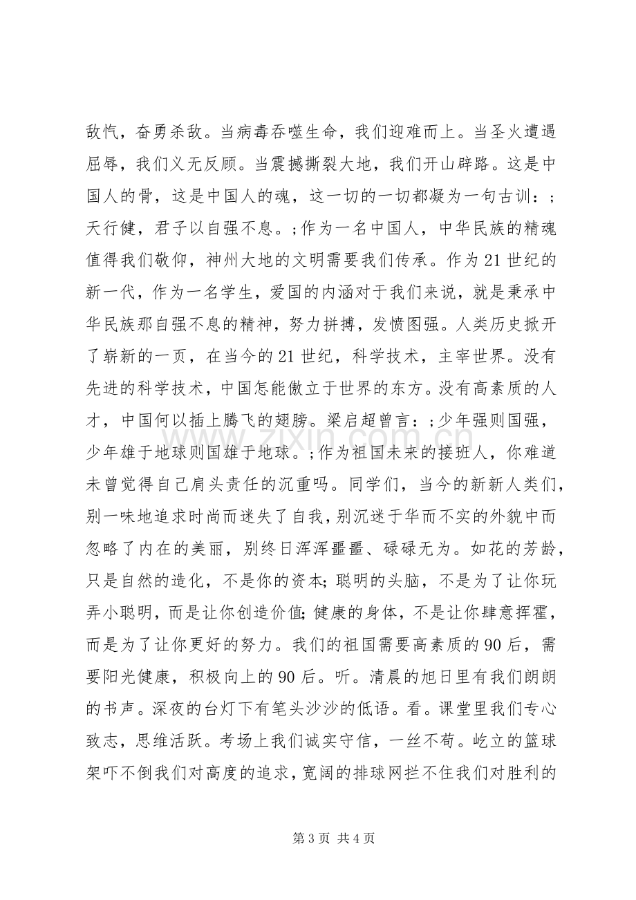 关于中华魂的演讲稿一：.docx_第3页