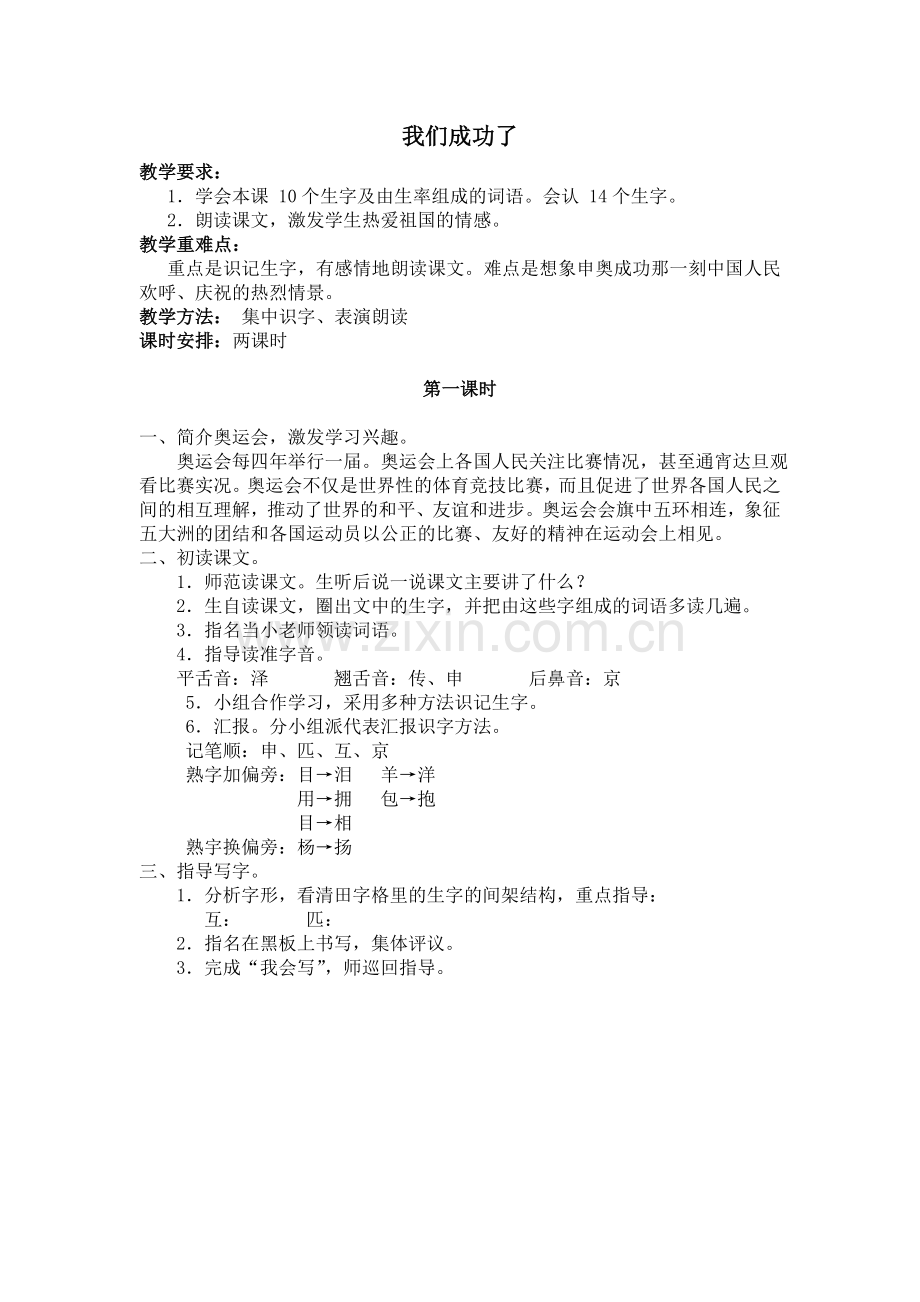 我们成功了（1）.doc_第1页