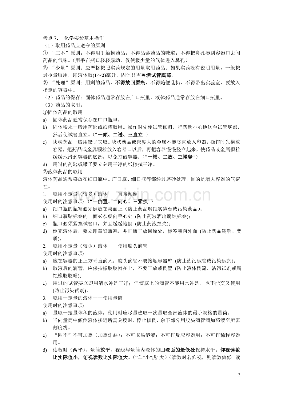 化学九年级上册第一单元考点总结.doc_第2页