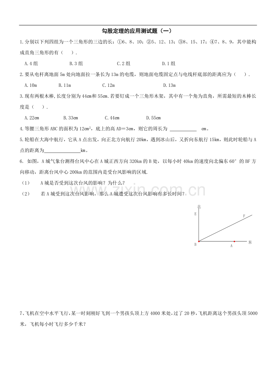 八年级数学勾股定理的应用测试题1.doc_第1页