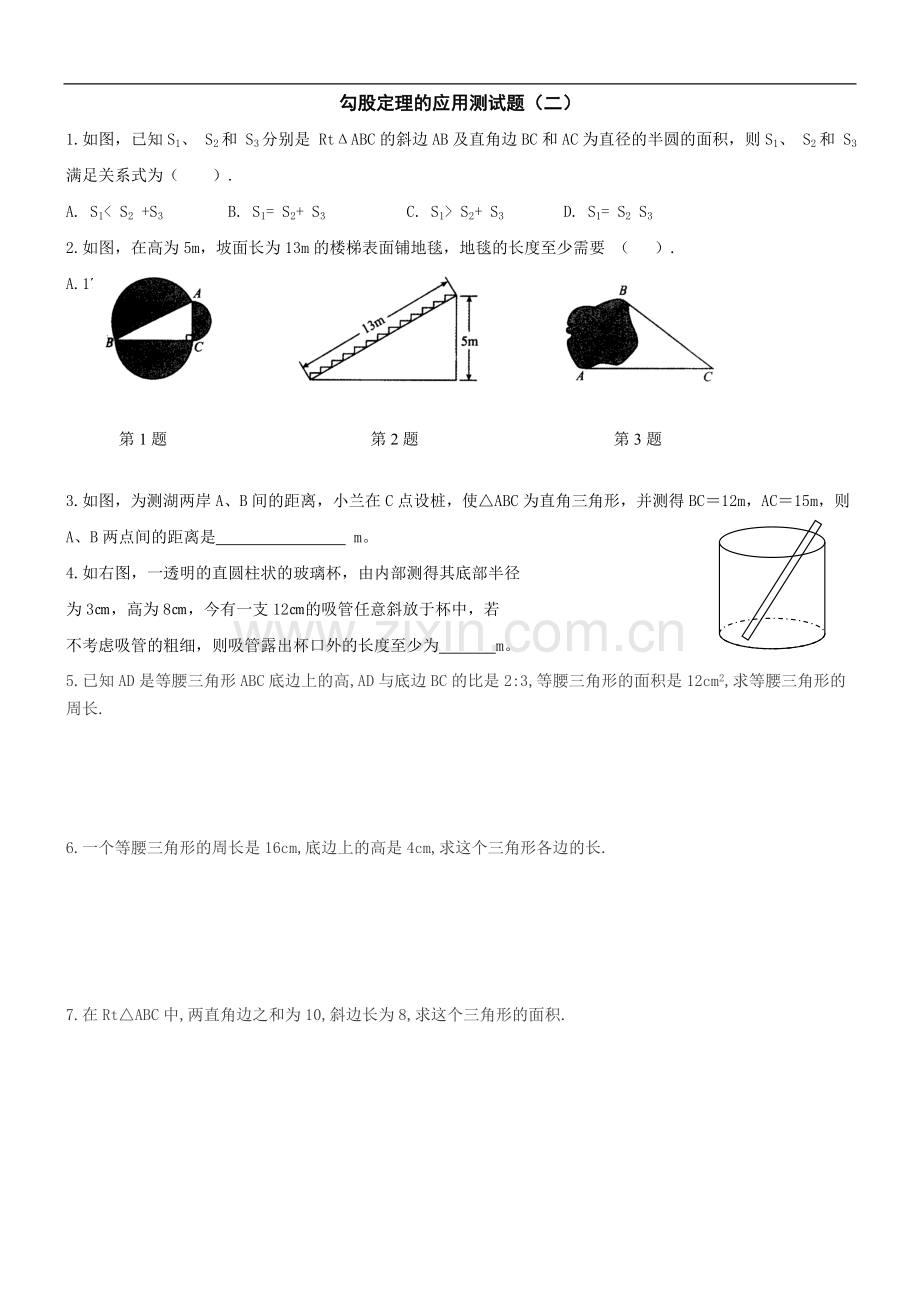 八年级数学勾股定理的应用测试题1.doc_第2页