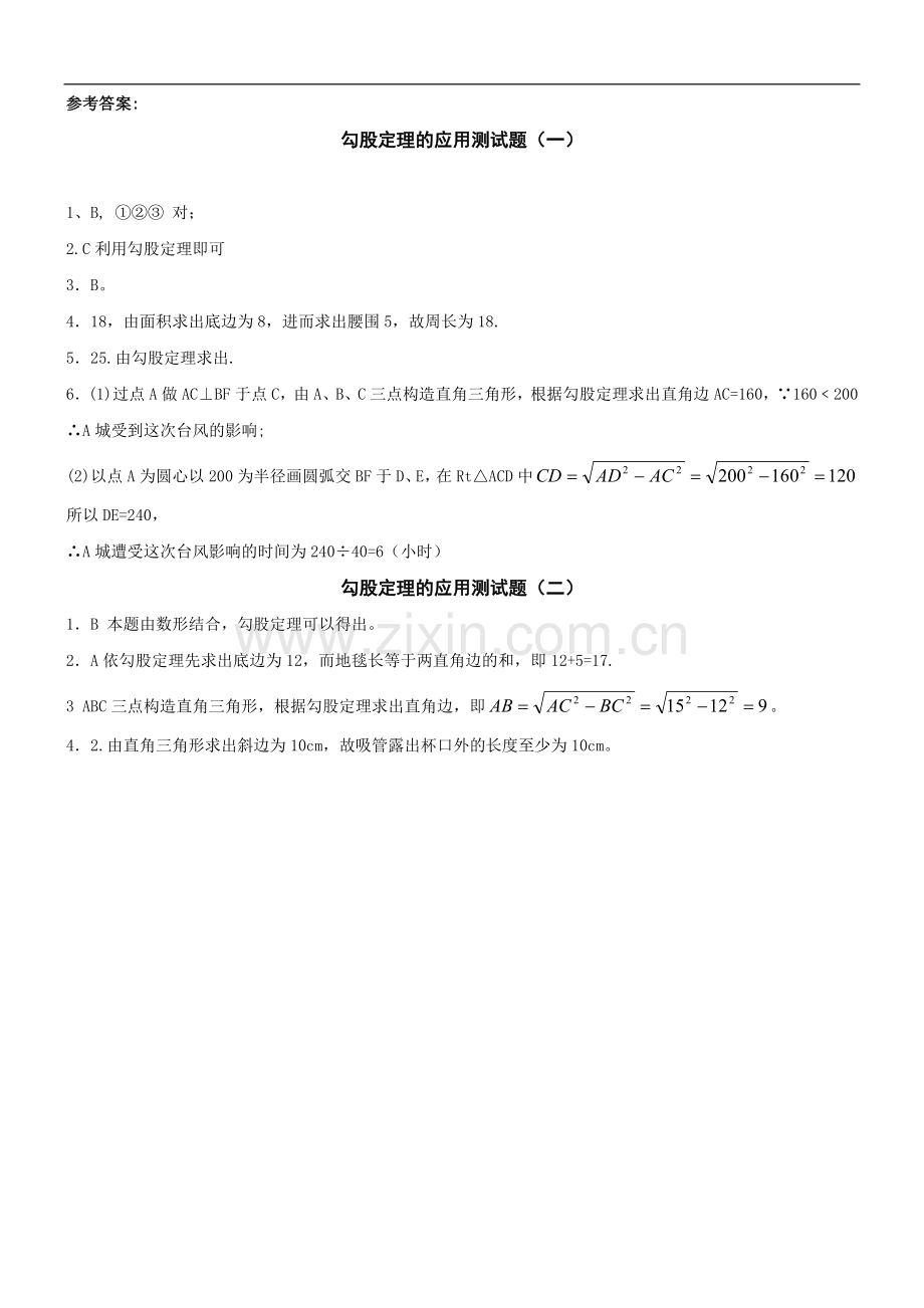 八年级数学勾股定理的应用测试题1.doc_第3页