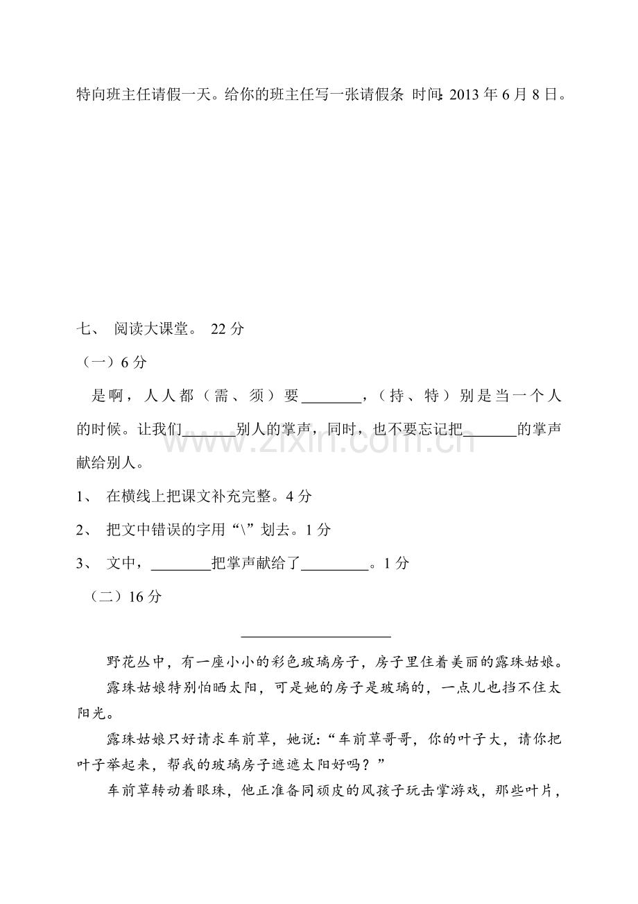 三年级上语文期末测试卷及答案 (2).doc_第3页