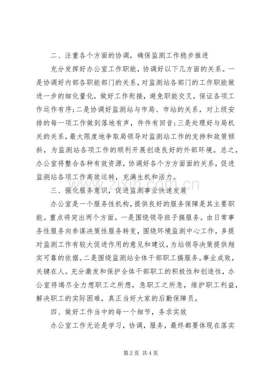 办公室主任岗位竞聘演讲稿范文集锦.docx_第2页