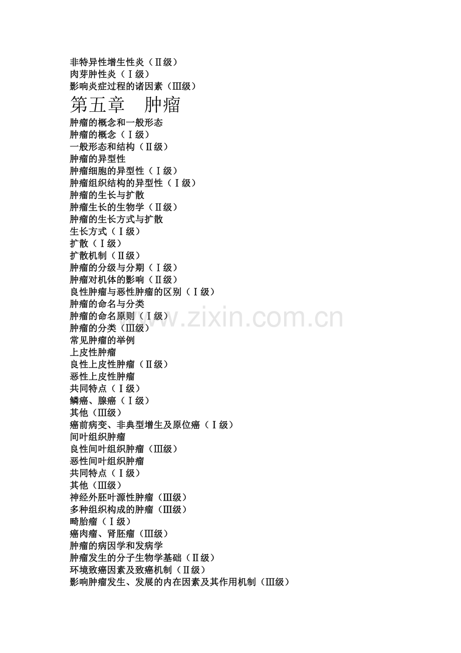 病理学大纲.docx_第3页