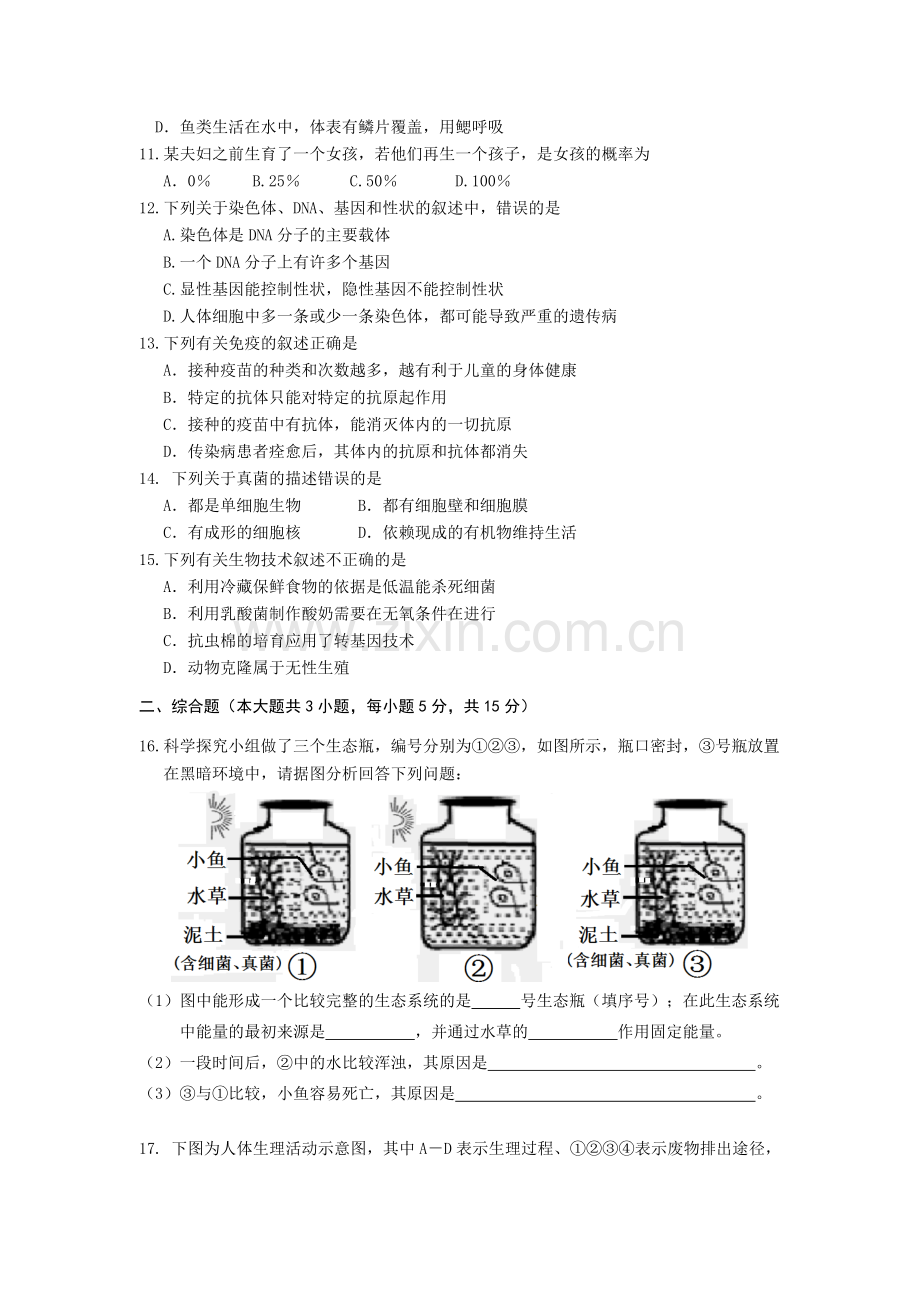 江西省赣州市2016年中考适应性考试生物试题.doc_第2页