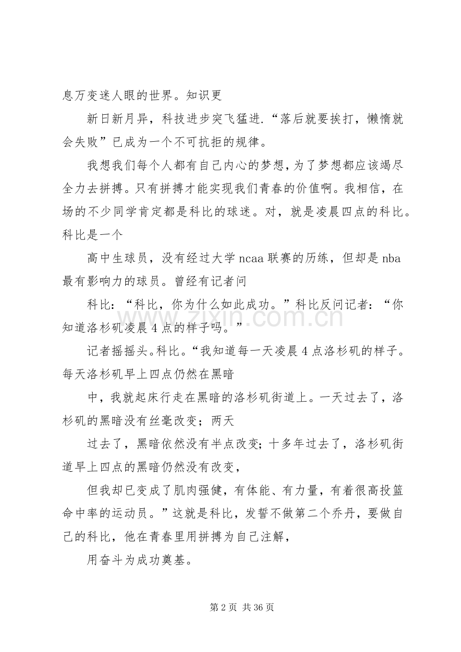 奋斗青春演讲致辞稿范文.docx_第2页