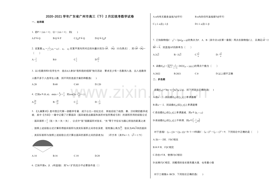 2020-2021学年广东省广州市高三（下）2月区统考数学试卷（含答案）.docx_第1页