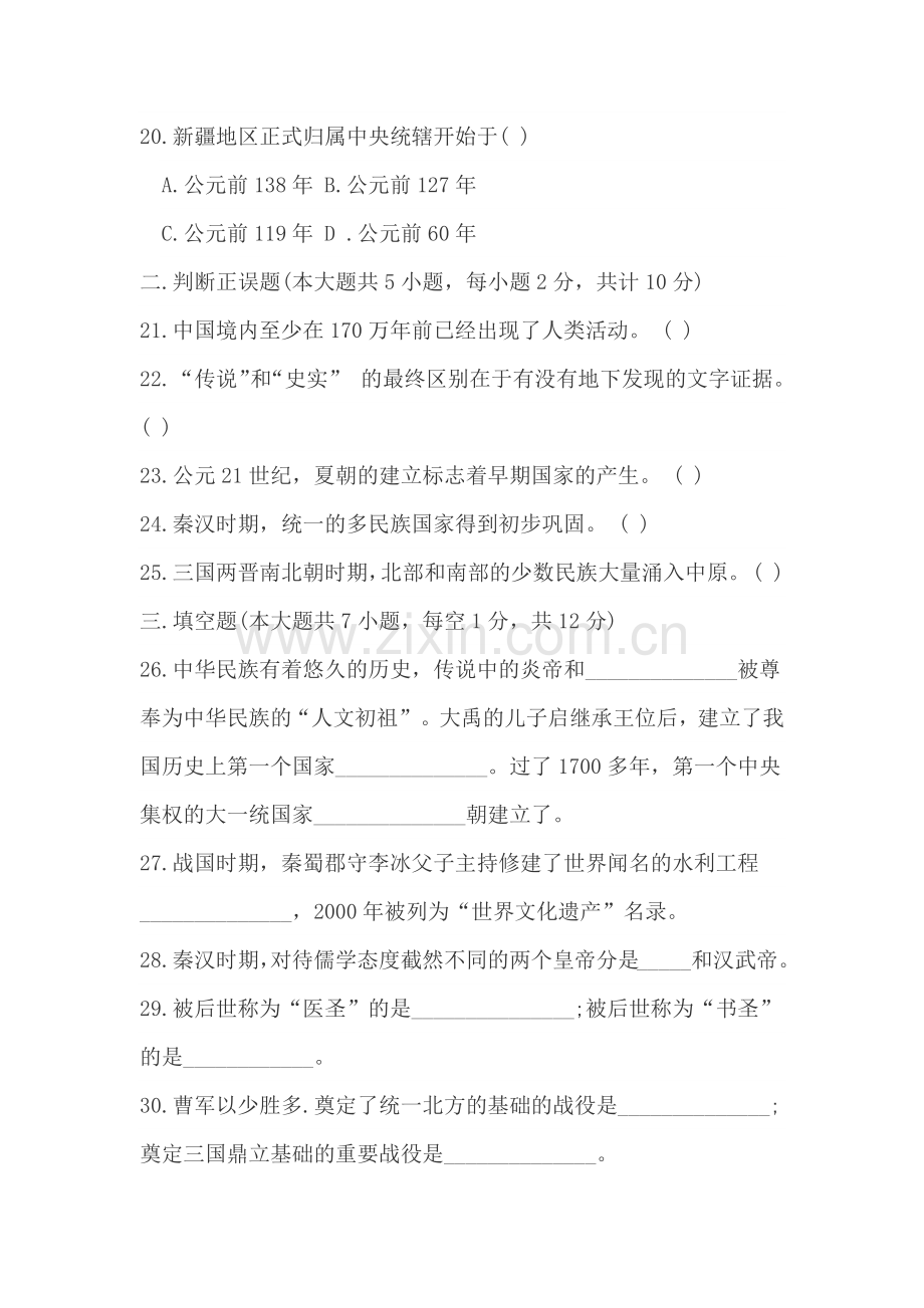 七年级上册历史期末试卷.docx_第3页