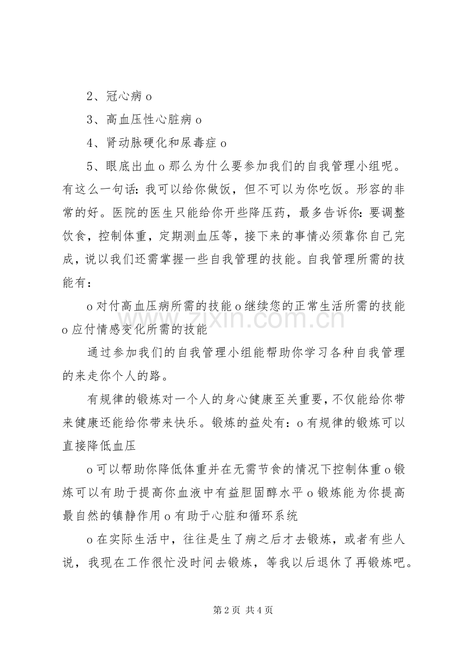 关于自我管理的演讲致辞.docx_第2页