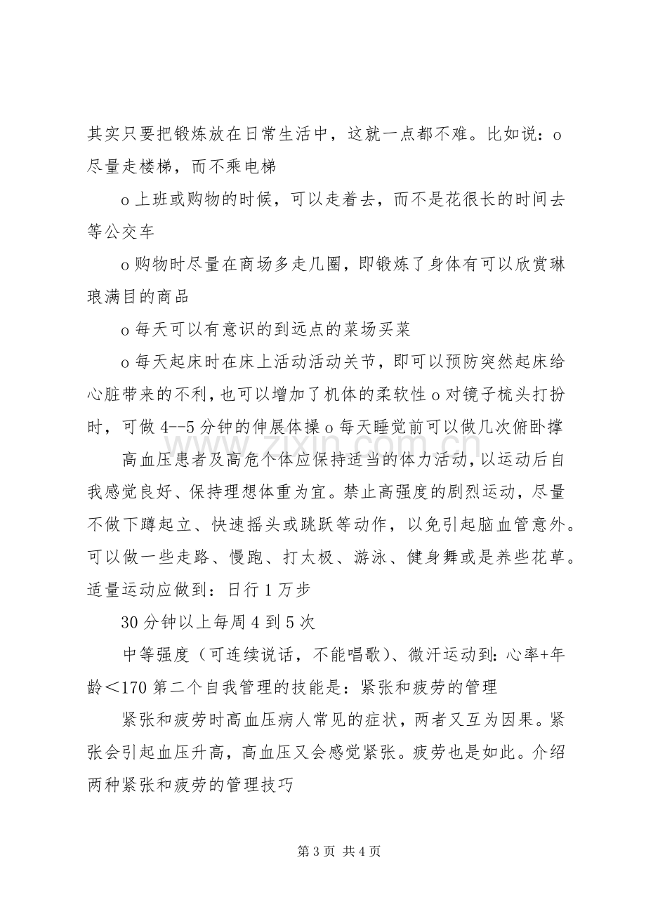 关于自我管理的演讲致辞.docx_第3页