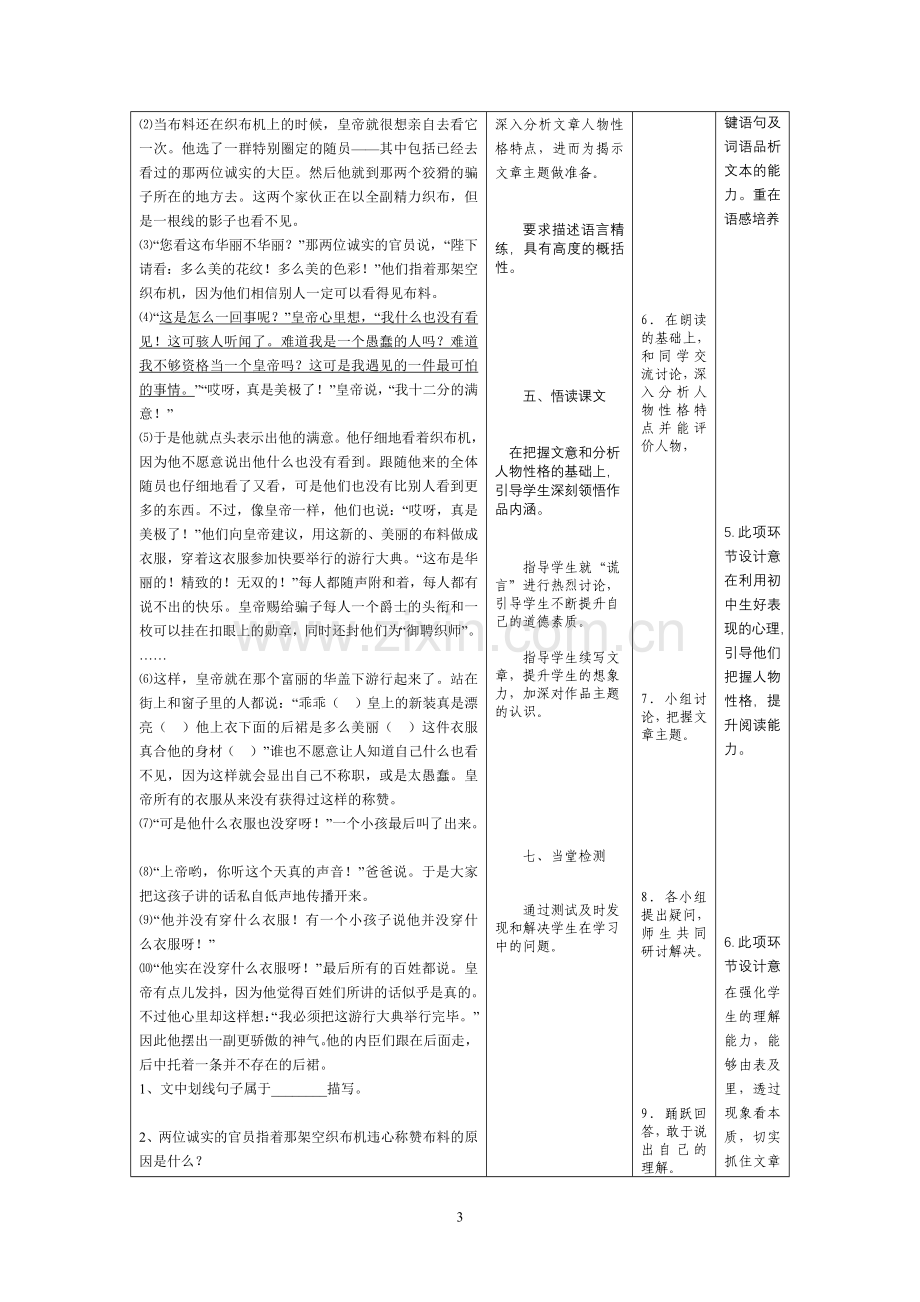 皇帝的新装-教学案.doc_第3页