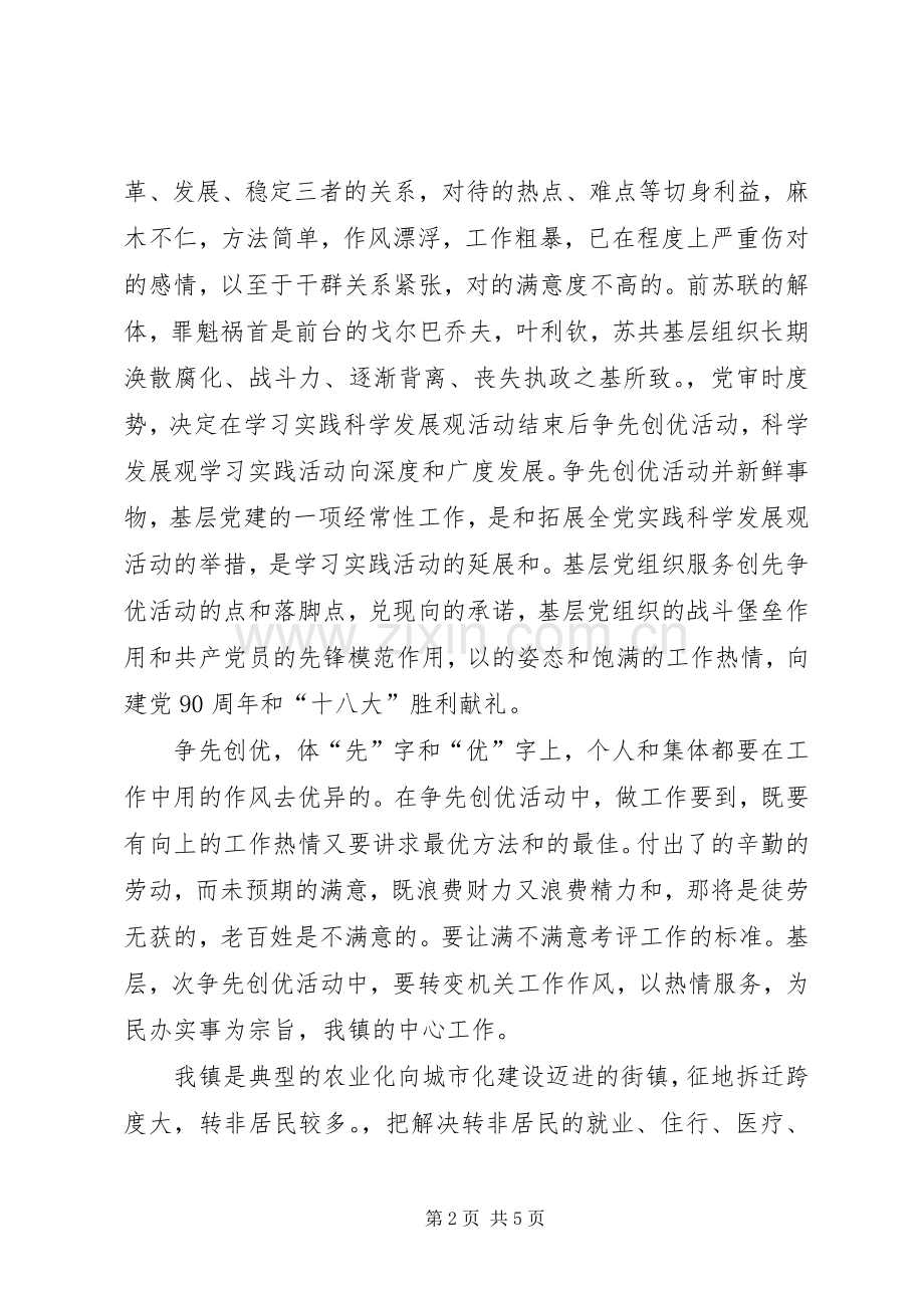 党员创优争先演讲范文.docx_第2页