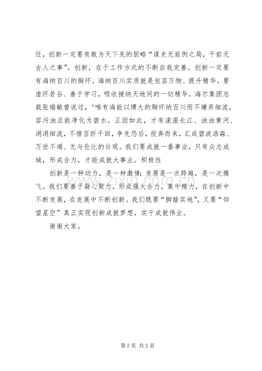 改革与创新致辞演讲稿.docx_第2页