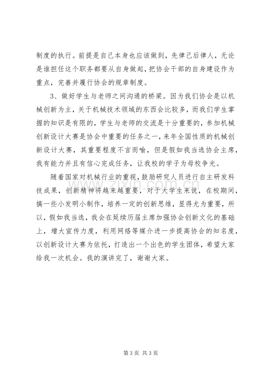 竞选天文协会会长致辞演讲稿.docx_第3页