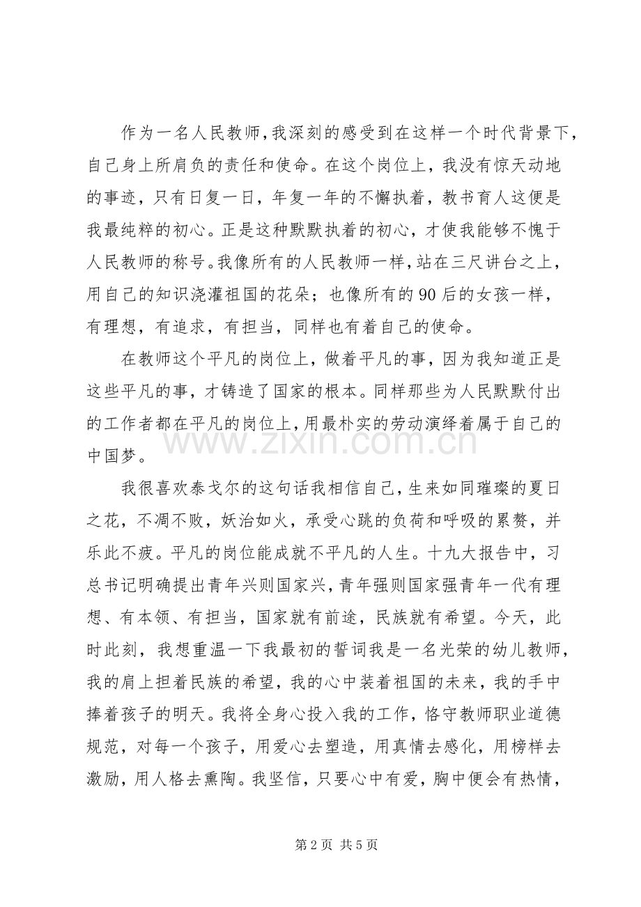 XX年纪念改革开放XX年演讲2篇.docx_第2页