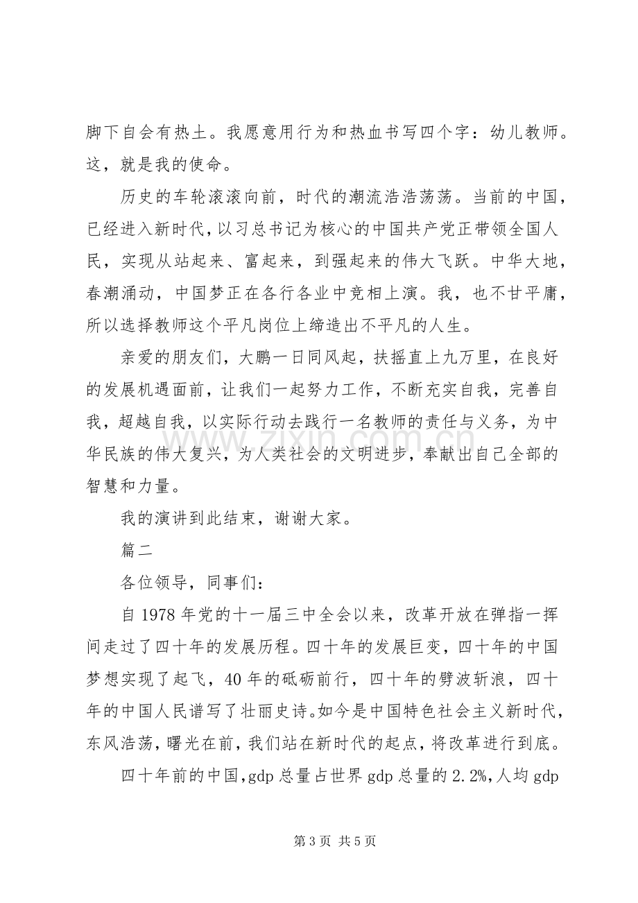 XX年纪念改革开放XX年演讲2篇.docx_第3页