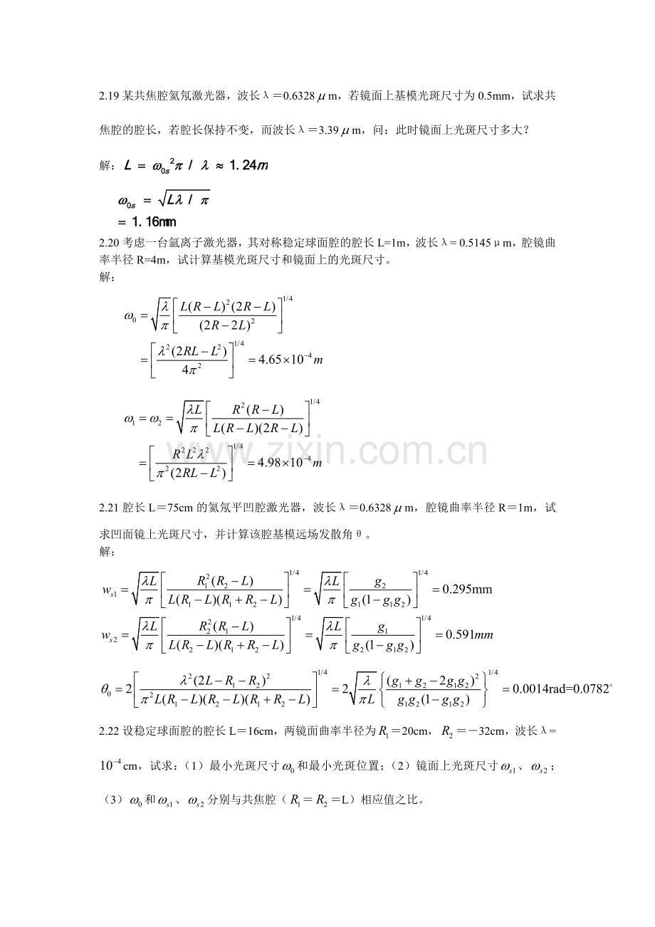 激光原理第二章习题答案.doc_第1页