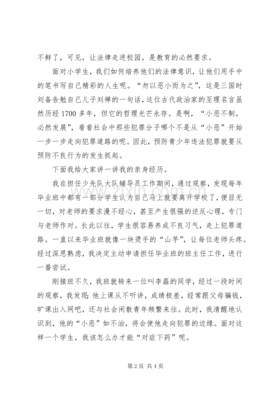 关于法制教育的演讲.docx_第2页