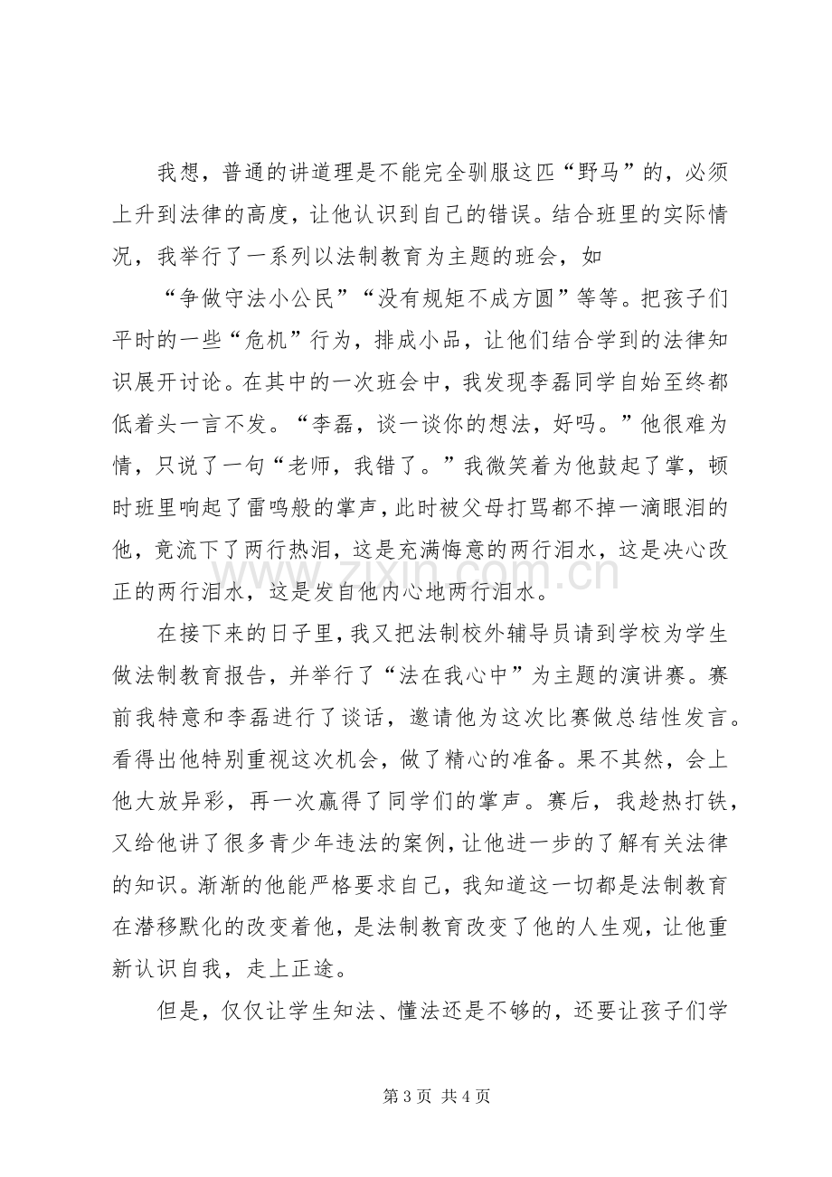 关于法制教育的演讲.docx_第3页