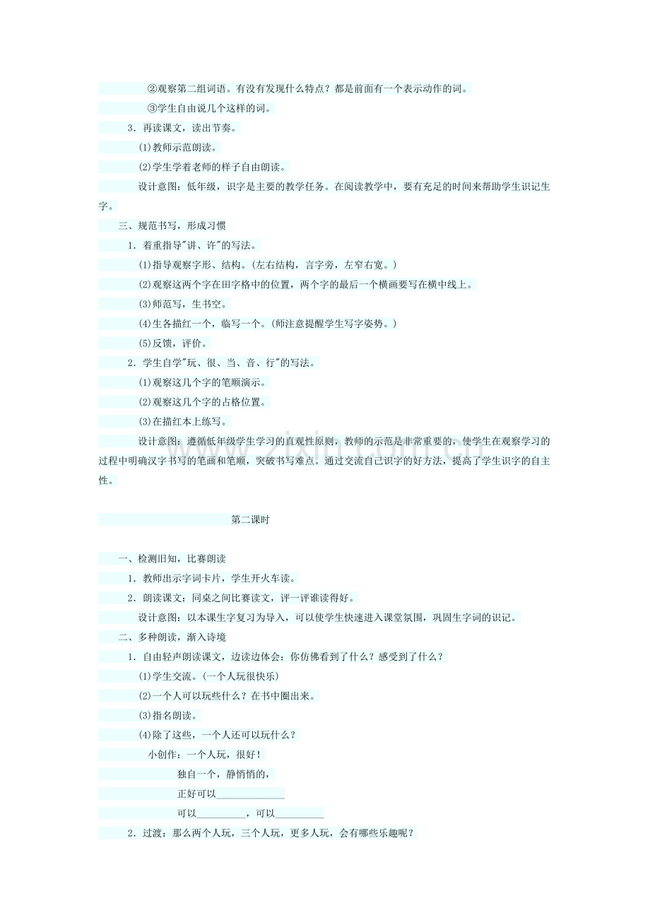 (部编)人教语文2011课标版一年级下册《怎么都快乐》教学设计-(3).docx_第2页