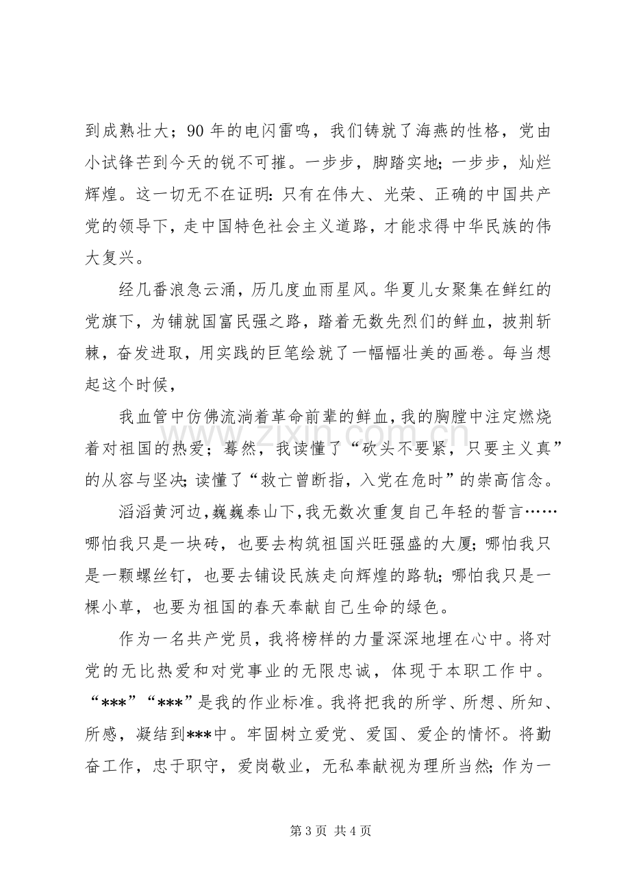 《忆往昔,展未来,共发展》——十七大致辞演讲稿.docx_第3页