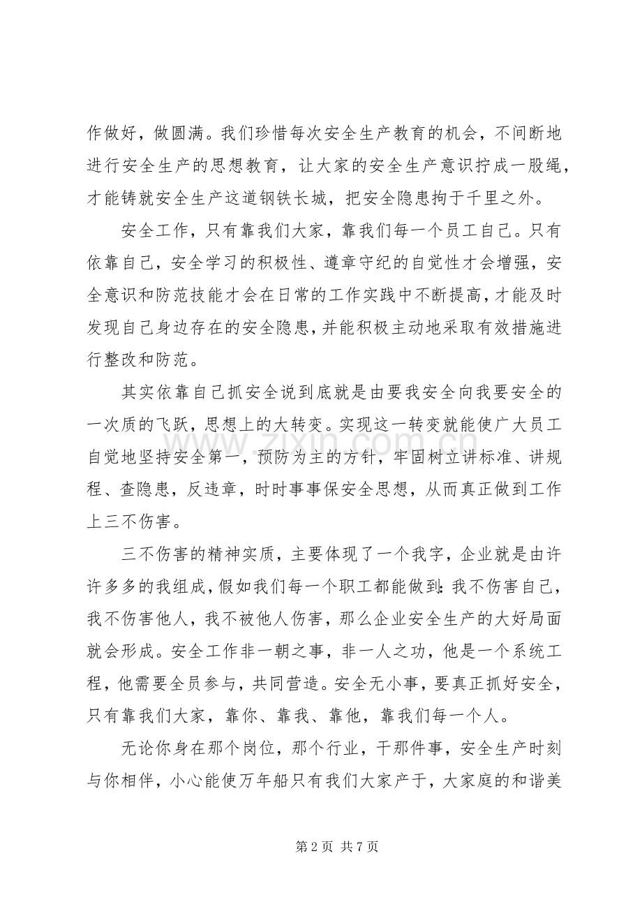 关于安全生产的演讲稿范文[关于安全生产演讲稿范文如何写].docx_第2页