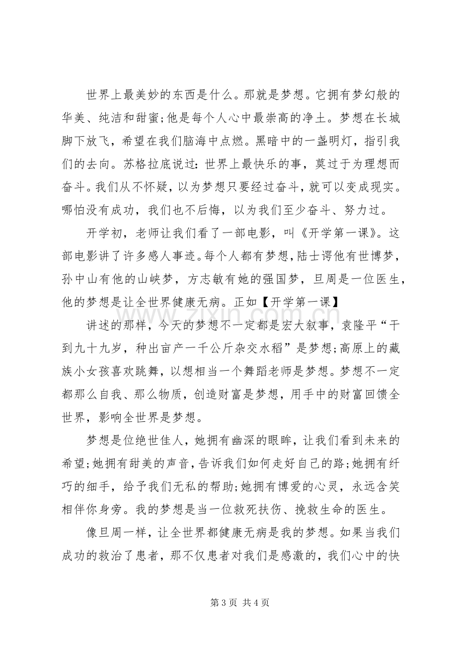 爱国爱党演讲致辞稿.docx_第3页