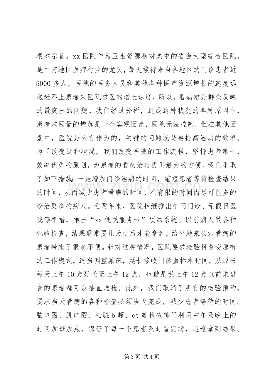 构建和谐医院致辞演讲稿.docx_第3页