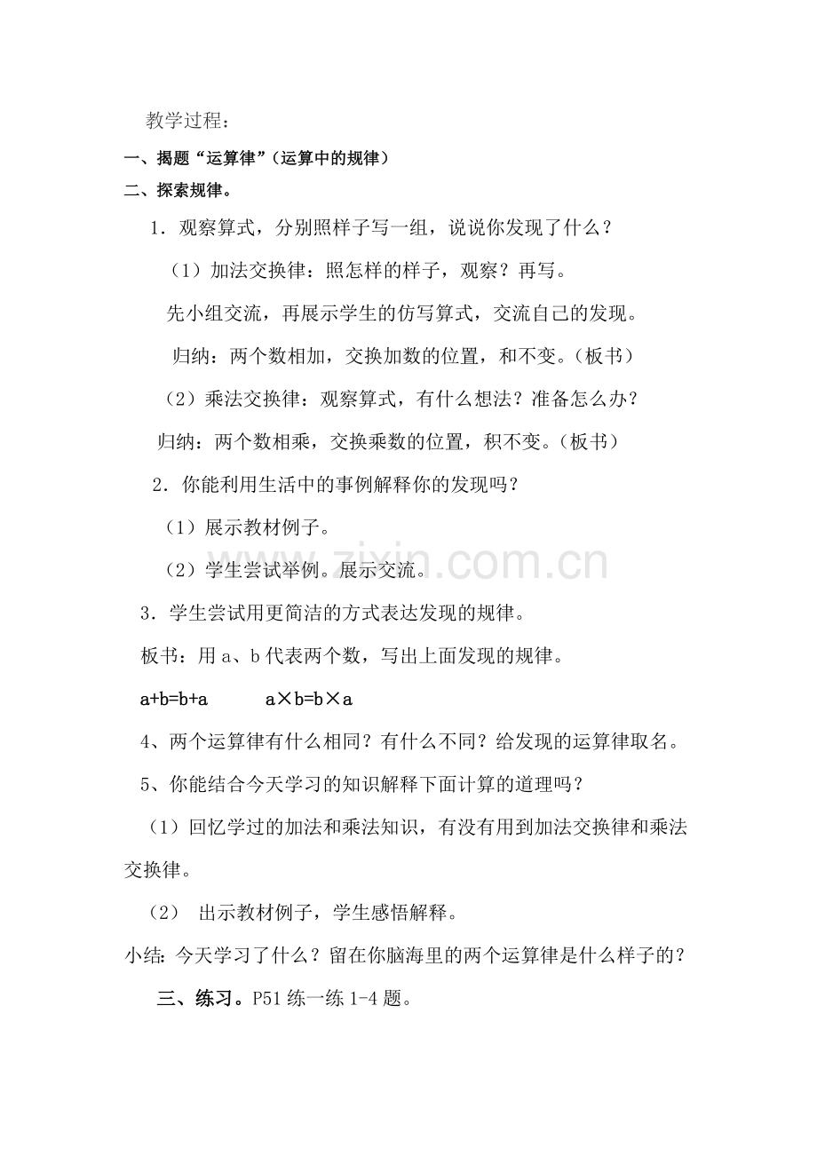 小学数学北师大2011课标版四年级加法交换律和乘法交换律教案.doc_第2页