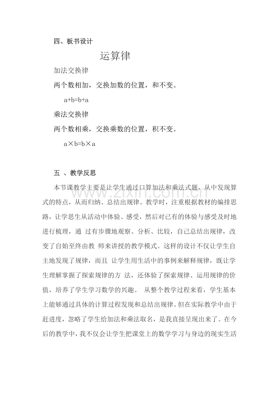 小学数学北师大2011课标版四年级加法交换律和乘法交换律教案.doc_第3页