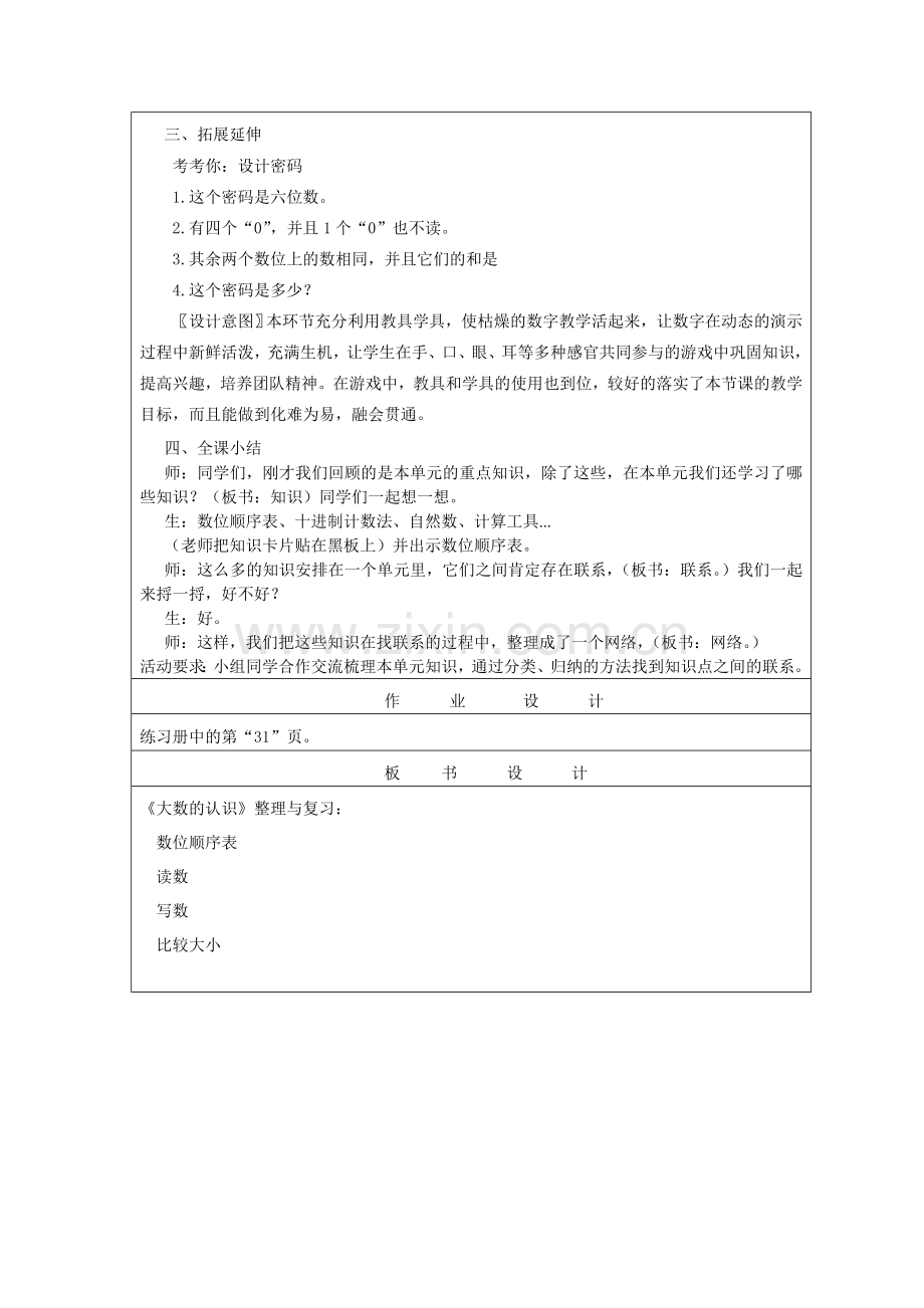 小学人教四年级数学米小庆晒课大数的认识.doc_第3页