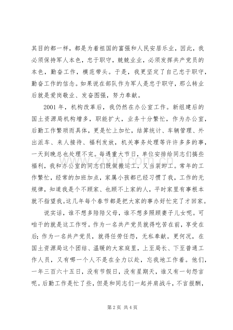 党员演讲致辞稿范文无怨无悔为党增辉.docx_第2页