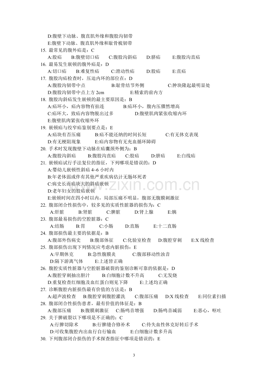 临专外科学重点 2.doc_第3页