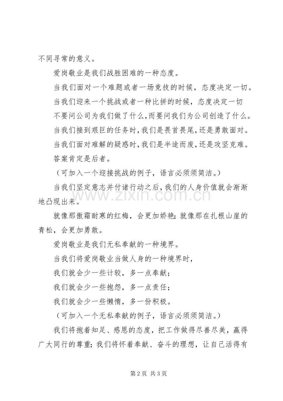 电力系统五四青年节演讲致辞与电力系统新年团拜演讲致辞.docx_第2页