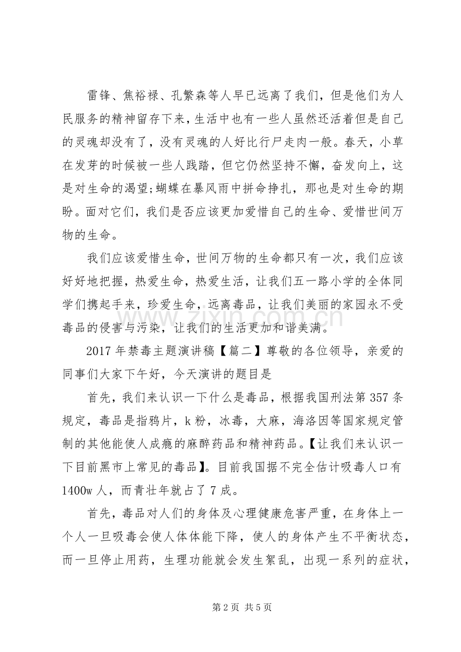 XX年禁毒主题演讲稿范文.docx_第2页