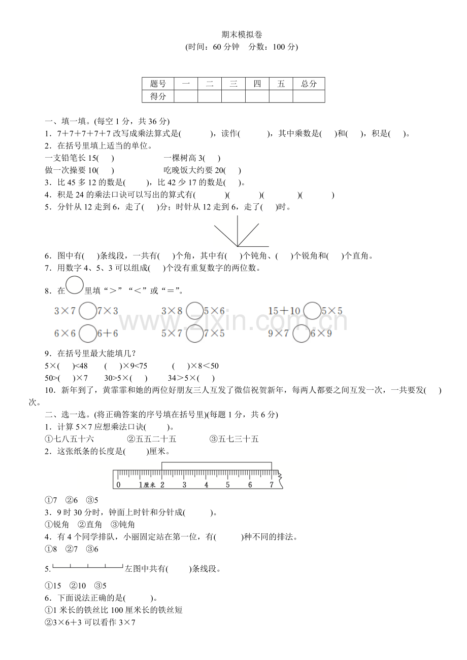 期末模拟卷 (2).doc_第1页