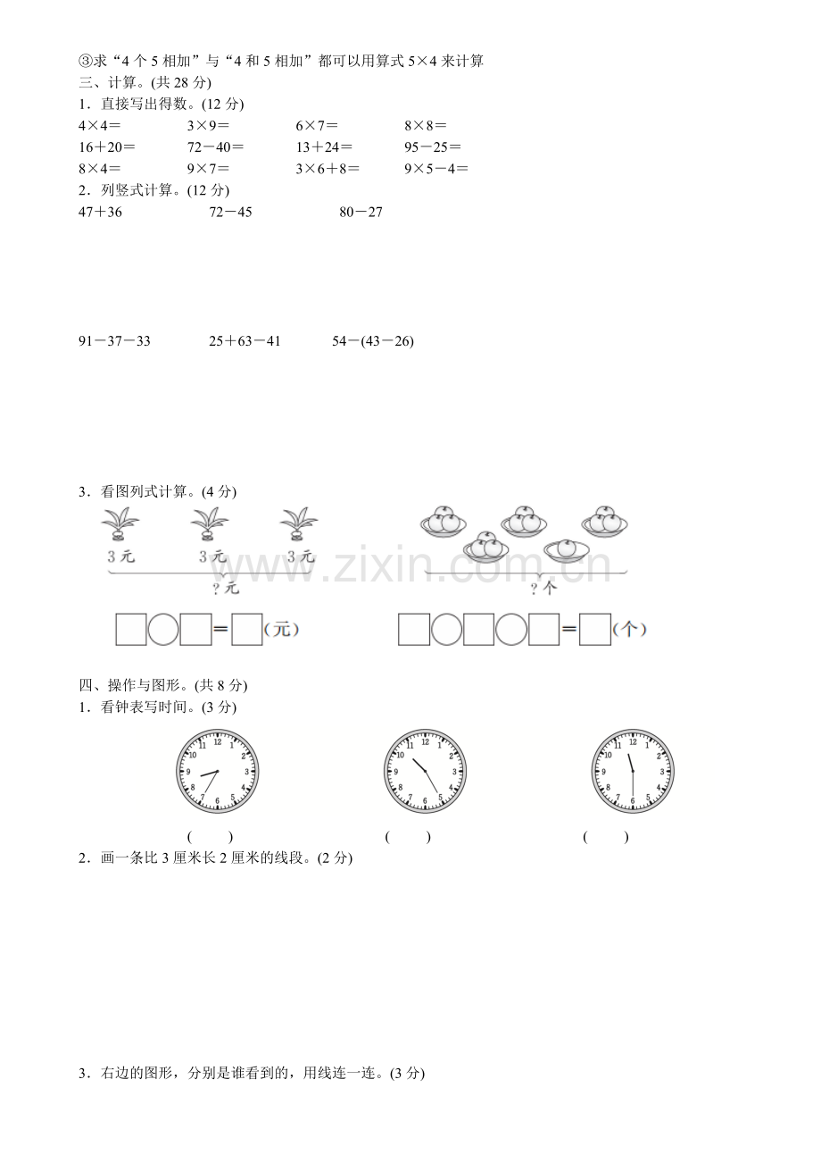 期末模拟卷 (2).doc_第2页