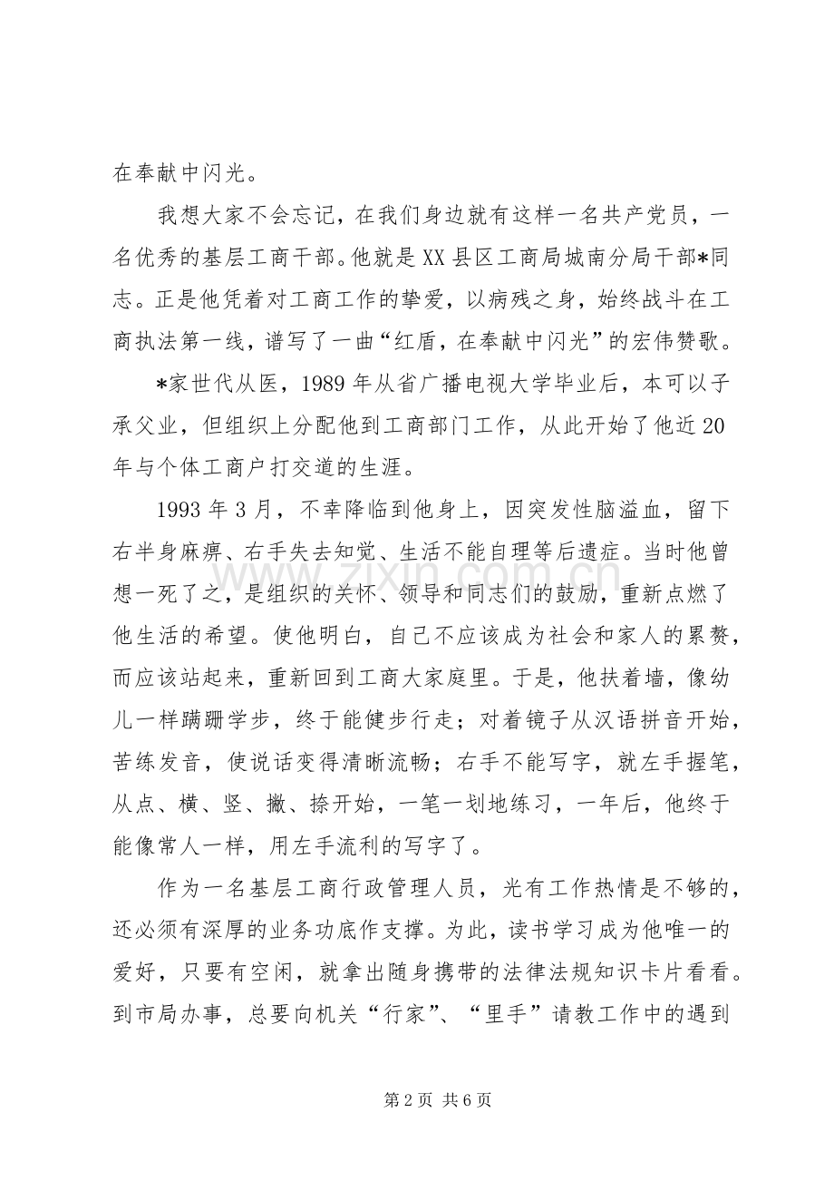 工商局干部迎国庆优秀演讲.docx_第2页