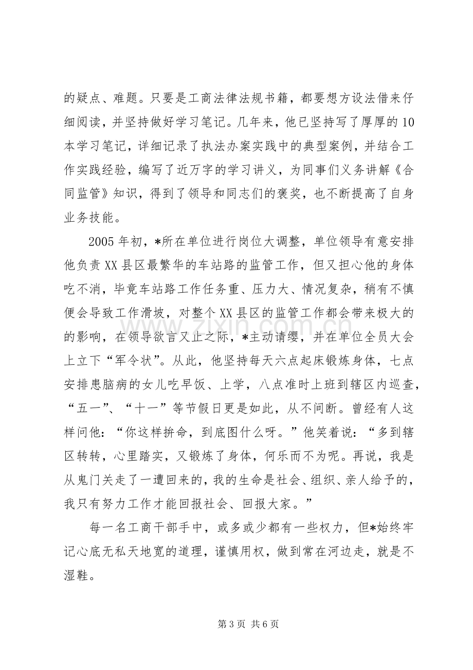 工商局干部迎国庆优秀演讲.docx_第3页