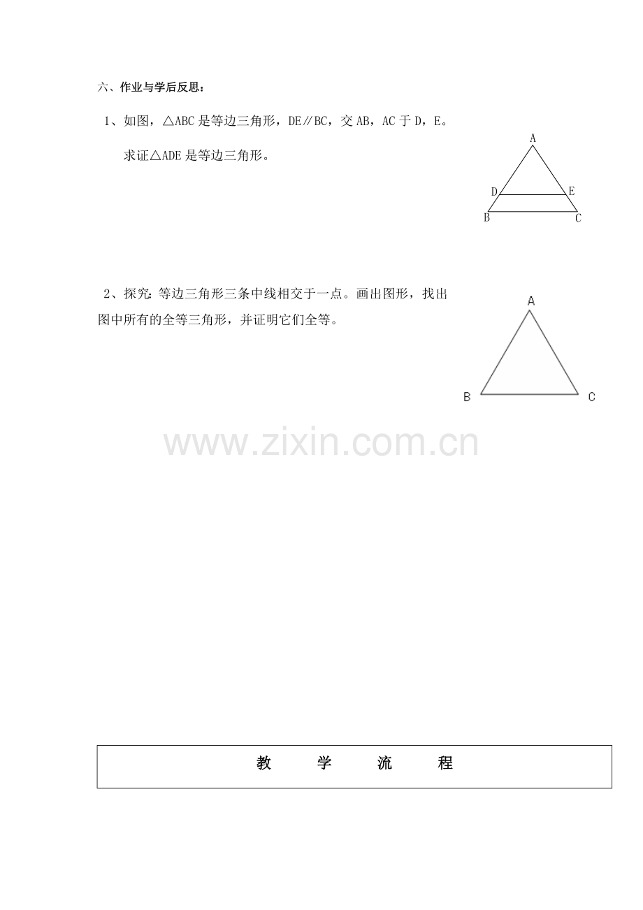 等边三角形的判定.docx_第3页