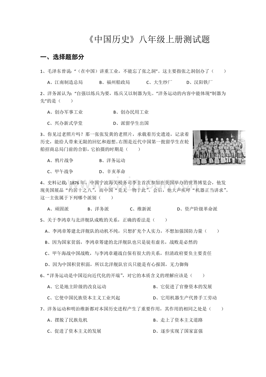 中国历史八年级上测试题.docx_第1页