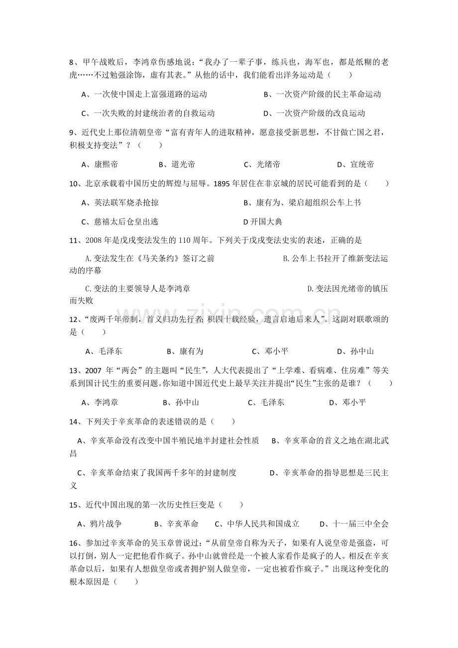 中国历史八年级上测试题.docx_第2页