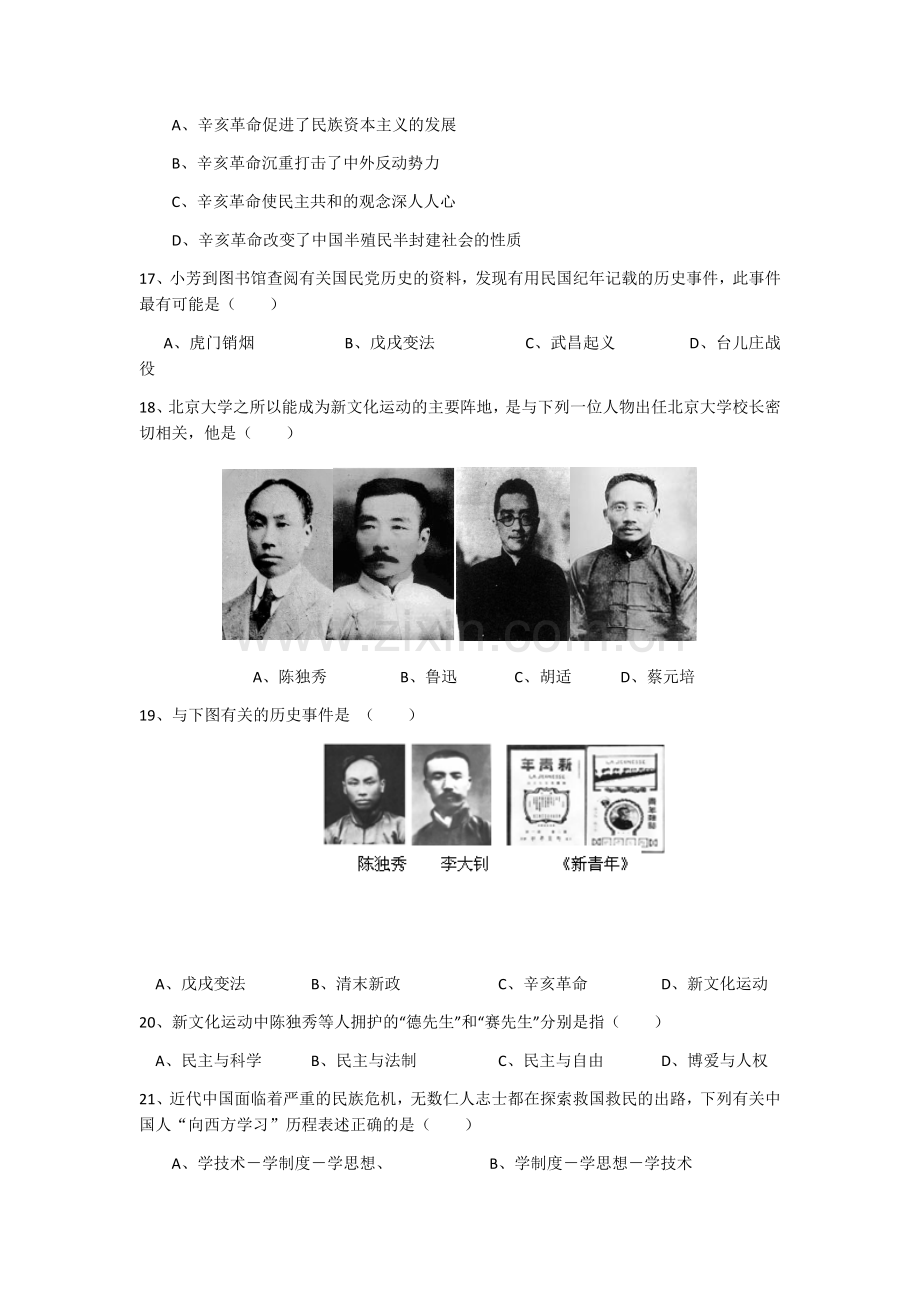 中国历史八年级上测试题.docx_第3页