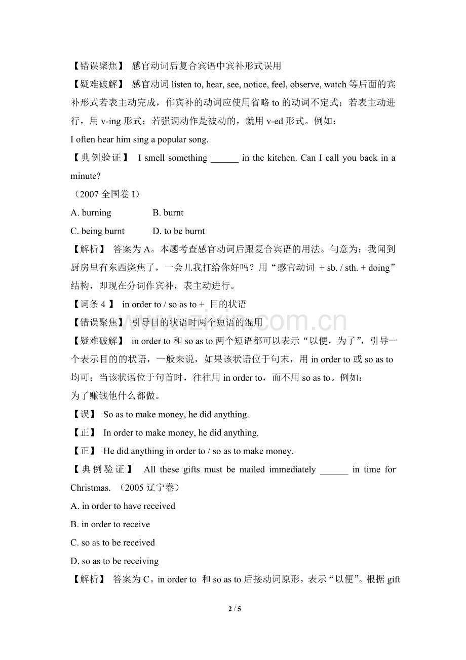 易错知识点总结.doc_第2页